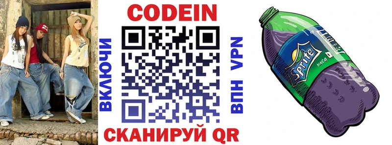 Кодеиновый сироп Lean напиток Lean (лин) Лесной